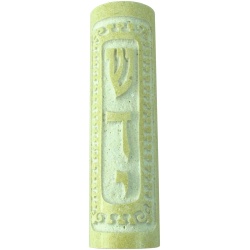 Sha-Dai-Jerusalem-Stone-Mezuzah-Large-474019L-1